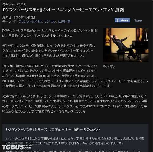 郎朗为《GT赛车5》演奏片头曲