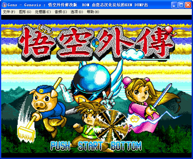 悟空外传中文版(自带模拟器)下载