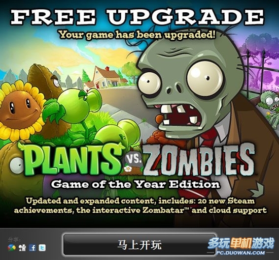 《植物大战僵尸》Steam版升级至年度版