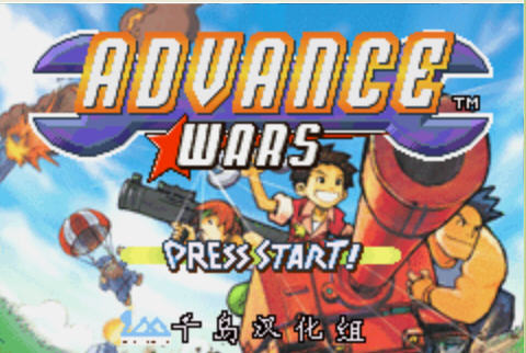 高级战争中文版下载硬盘版_GBA