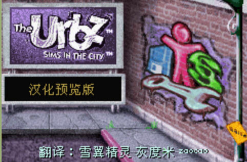 模拟人生 - 上流社会中文版下载硬盘版_GBA