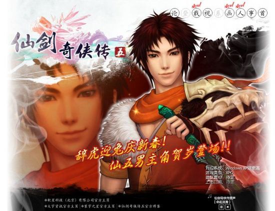 仙剑五男主角公布啦(姜云凡)
