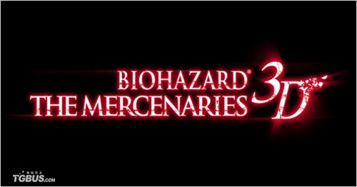 《生化危机：雇佣兵3D》开发不难 6月日本推出
