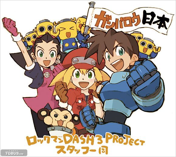CAPCOM《洛克人DASH3》项目再度启动