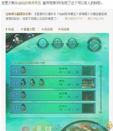 姚壮宪证实《仙剑5》采用更人性化的10分钟自动存档系统