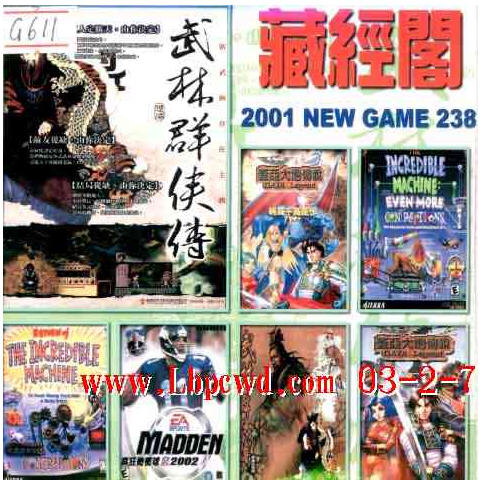 藏经阁 2001 new game 第238期(双cd)中文版下