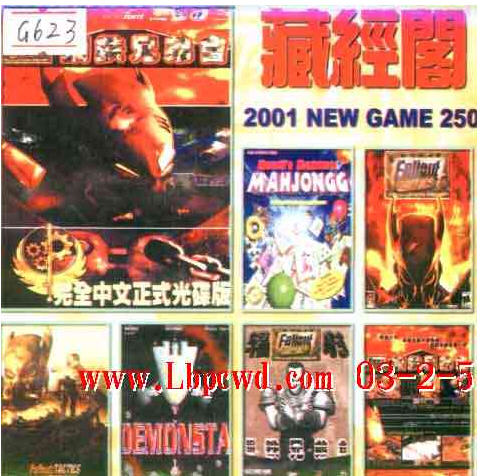 藏经阁 2001 NEW GAME 第250期(双CD)下载
