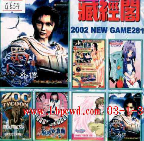 藏经阁 2001 new game 第281期(双cd)中文版下