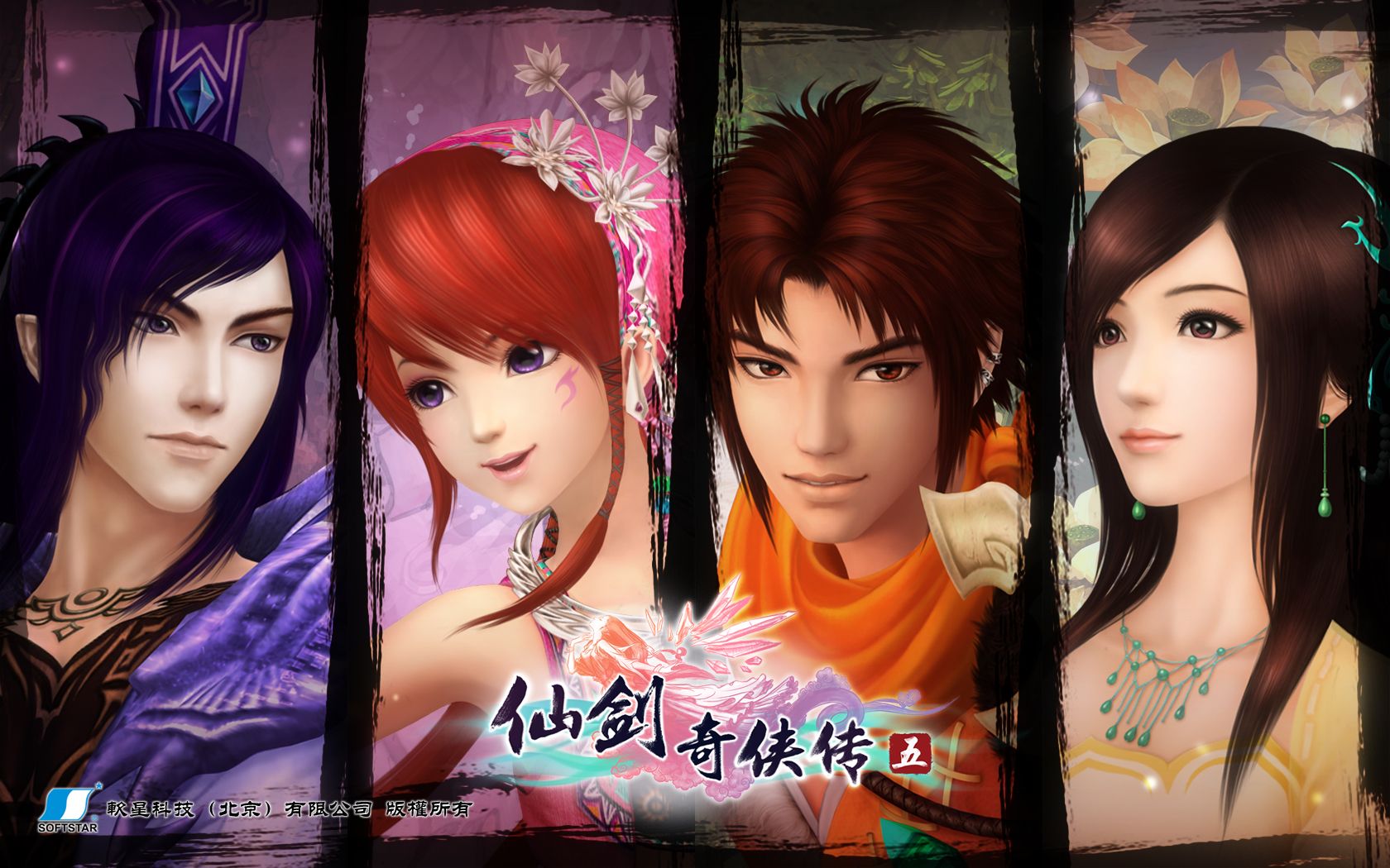 《仙剑奇侠传5》四主角高清壁纸完整页