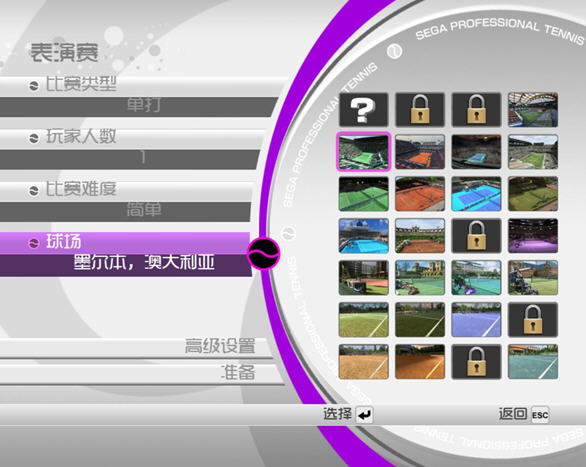 虚拟网球4中文汉化补丁 v1.0 (3dm骐骥汉化组