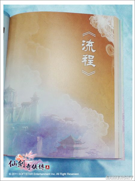 《仙剑5》台版龙幽配音及攻略本欣赏首页