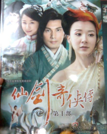 仙剑奇侠传5电视剧什么时候出