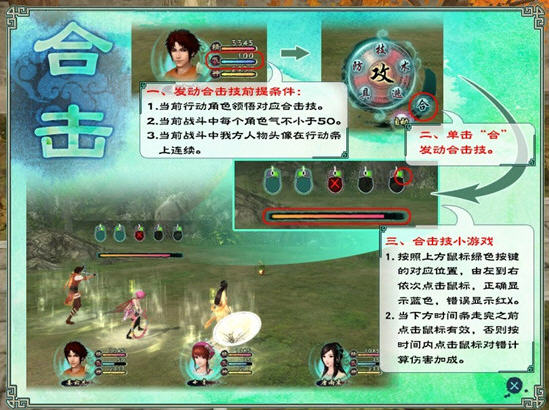 仙剑奇侠传5合击技能发动条件及详情
