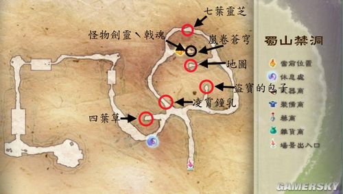 仙剑5蜀山禁洞详细地图及图文攻略