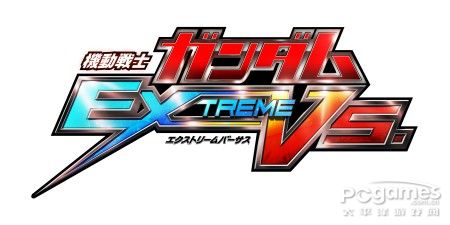高达VS.