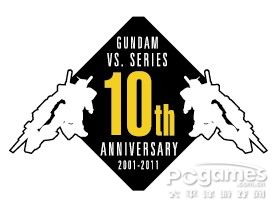 《高达VS.》十周年纪念，将在TGS2011开启活动