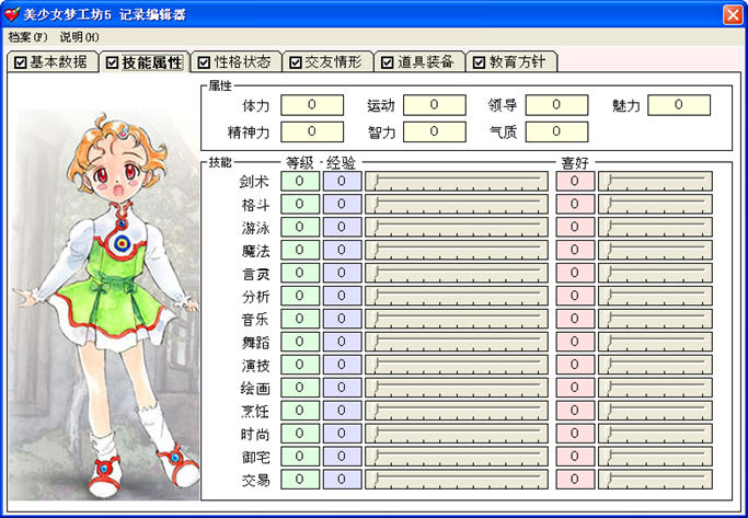 美少女梦工厂5修改器 v1.9下载