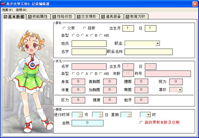 美少女梦工厂5修改器 V1.9下载