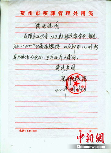 广西贺州尸油煮粉事件 殡仪馆出具情况说明澄