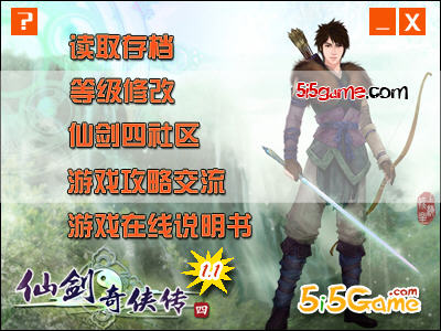 《仙剑奇侠传4》存档修改器 下载