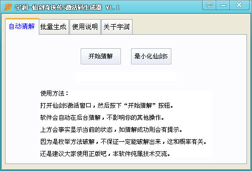 仙剑奇侠传5激活码生成器