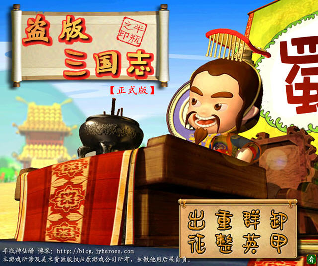 盗版三国志无敌版截图0