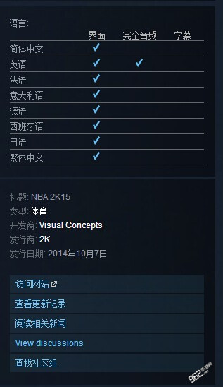 10月7日出售 《NBA 2K15》自带简体中文