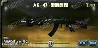 CF12月版本英雄级武器AK47黑暗麒麟及GP武