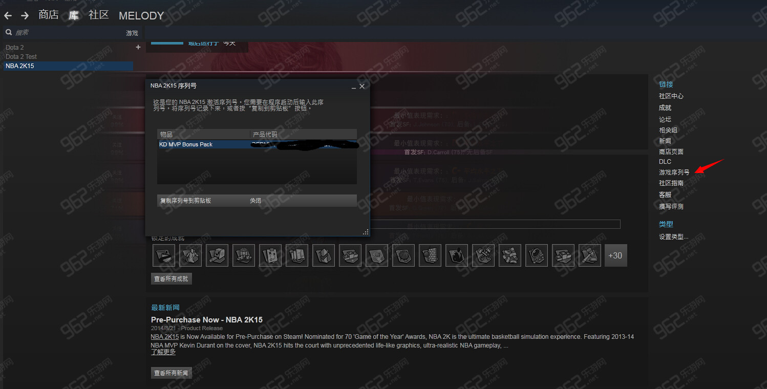 《NBA2k15》Steam平台序列号用法