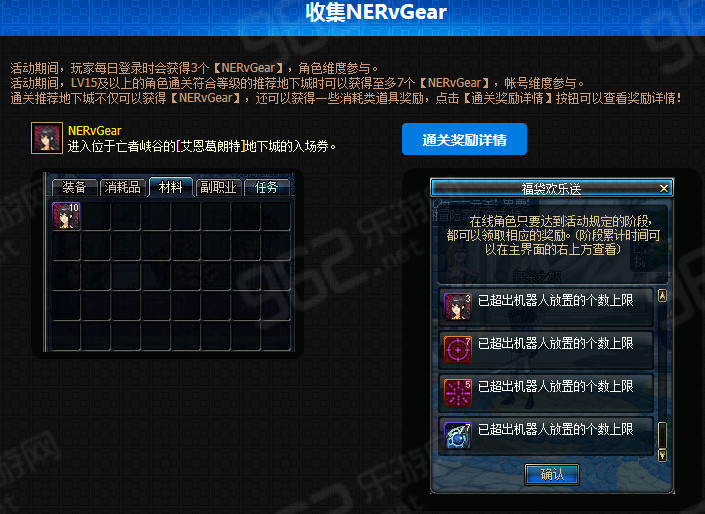 DNF艾恩葛朗特通关流程 NERvGear获取方法