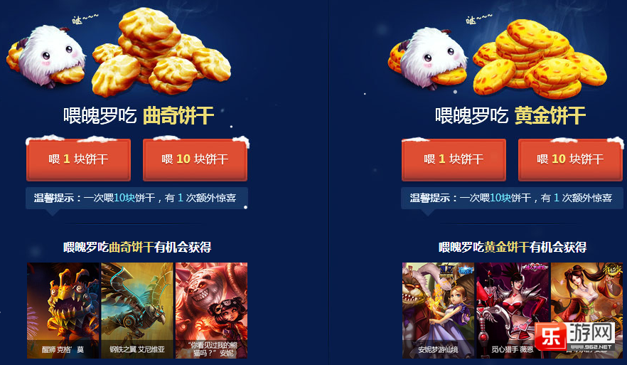 lol魄罗黄金饼干与曲奇饼干哪个好