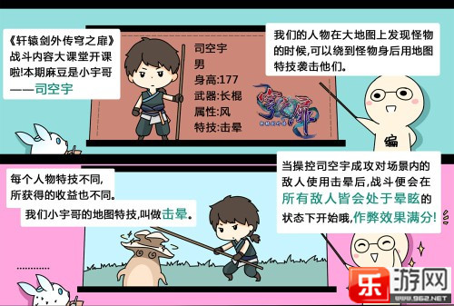 《轩辕剑外传》战役方式更改 人物武艺曝光