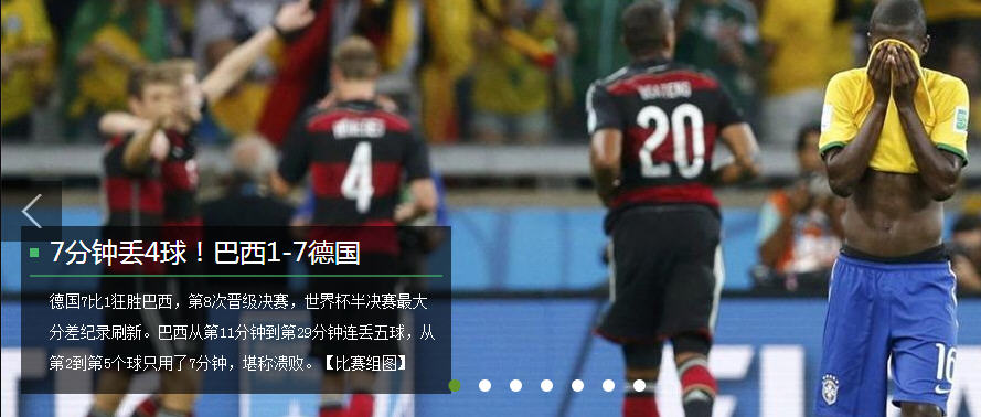 血洗巴西 2014世界杯半决赛 德国7-巴西1