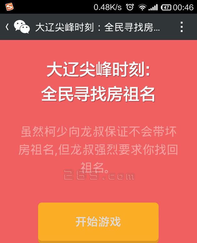 微信全民寻找房祖名游戏网页版