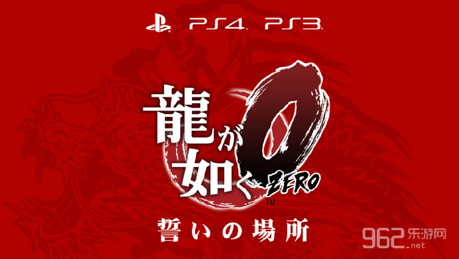 《如龙Zero》新做正式宣告 仅登录索僧系列主机