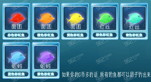 QQ炫舞彩虹鱼活动钓鱼方法