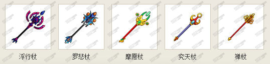 造梦西游4唐三藏装备大全