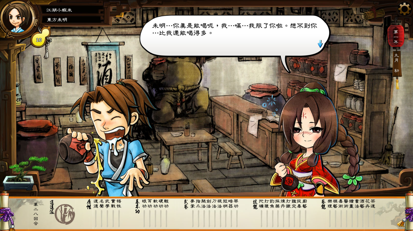 武林群侠传新版