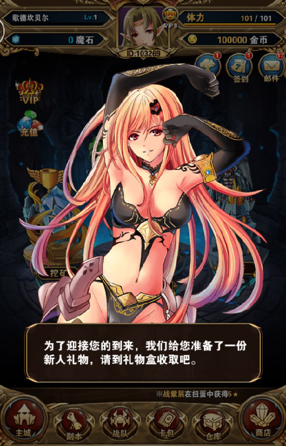 游戏真实截图 《女神物语》是一款策略卡牌战斗,玩家们通过在游戏中