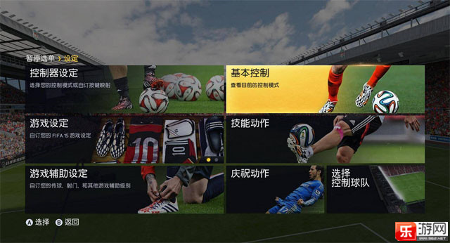 《FIFA15》PC中文破解版下载游戏截图(2)_乐