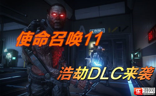 《任务呼叫11》“浩劫”DLC2月26日去袭 将上岸PC战PS4仄台尾页