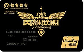 英雄联盟LOL招商信用卡活动