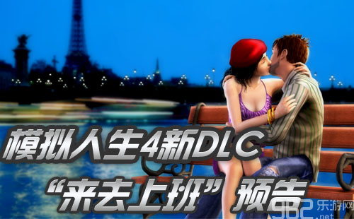 《模仿人生4》新DLC预告 都来做领导