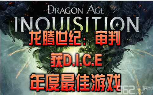 Bioware：历去出念过《龙腾世纪：审问》能获最佳游戏