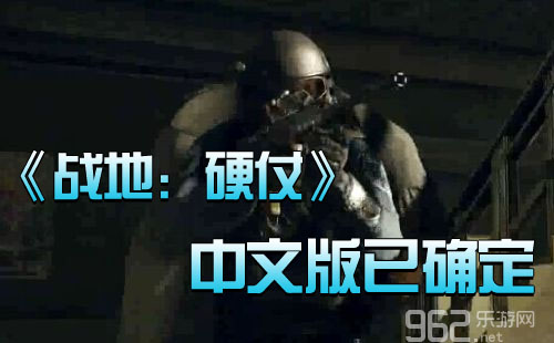 《战天：硬仗》中文版现已确认 出有PS4战X1的份