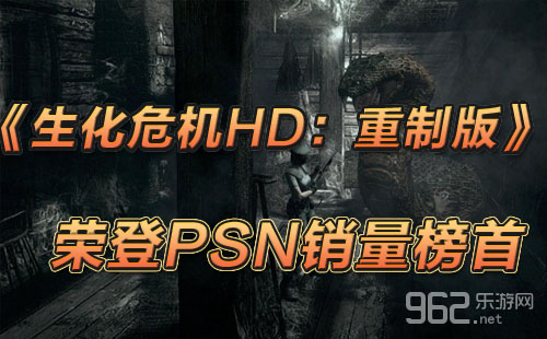 《逝世化惊险HD：重制版》枯登PSN销量榜尾