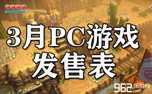 2015年3月PC游戏出售表尾页