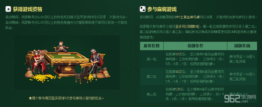 DNF麻将大挑战胡牌条件