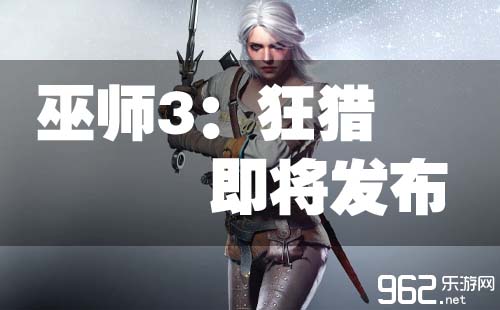 《巫师3：狂猎》RPG小大做 PC版新截图放出