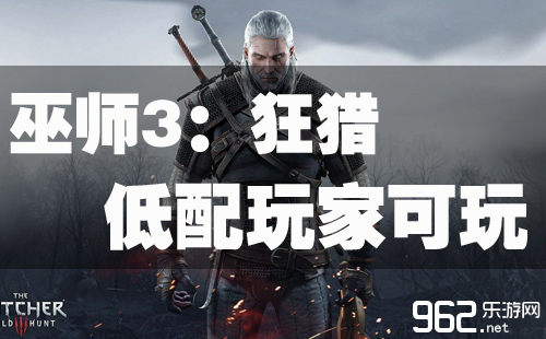 《巫师3：狂猎》GTX 980可60帧 流利运转